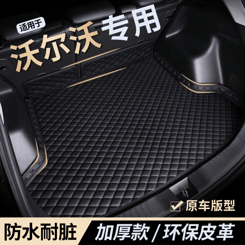 沃尔沃XC60/S90/S60/XC90/XC70/XC40/V40后备箱垫全包围尾箱垫子