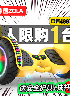 德国ZOLA儿童智能平衡车安全防抖