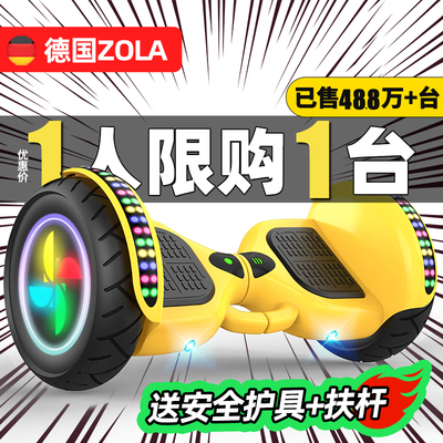 德国ZOLA儿童智能平衡车安全防抖