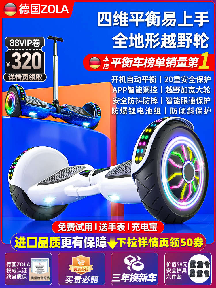 左拉2025新款儿童智能电动自平衡车6一8一10到15岁以上体感平行车
