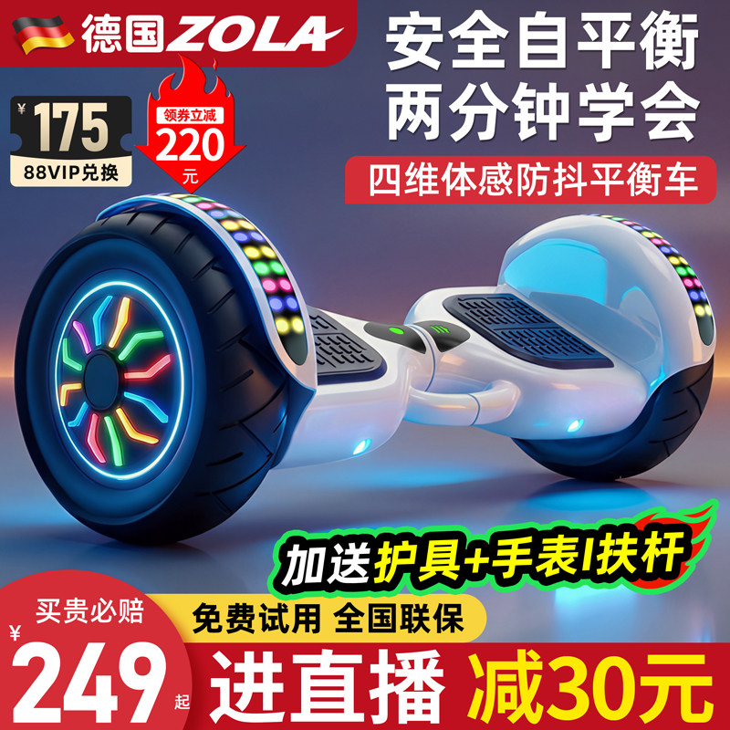 左拉2026新款儿童电动智能自平衡车6到8到12岁10到15岁以上双轮