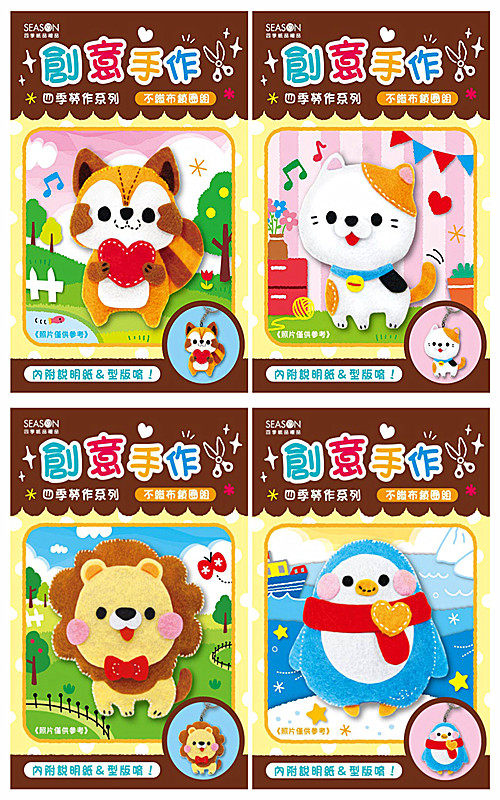 season台湾四季不织布锁圈组diy教学美劳材料包手工制作礼品