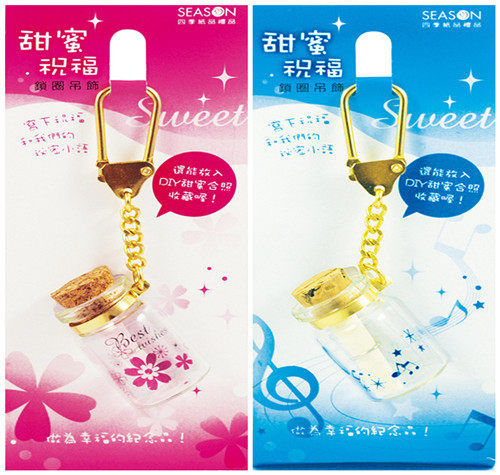 season台湾四季锁圈钥匙圈浪漫瓶中物吊饰钥匙扣挂件吊饰
