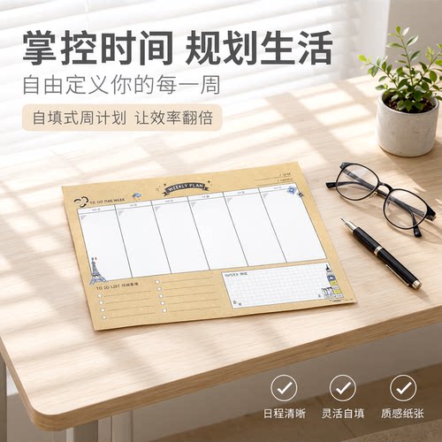 season自填周计划纸25K桌历记事