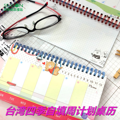 season自填周计划桌历桌面台历