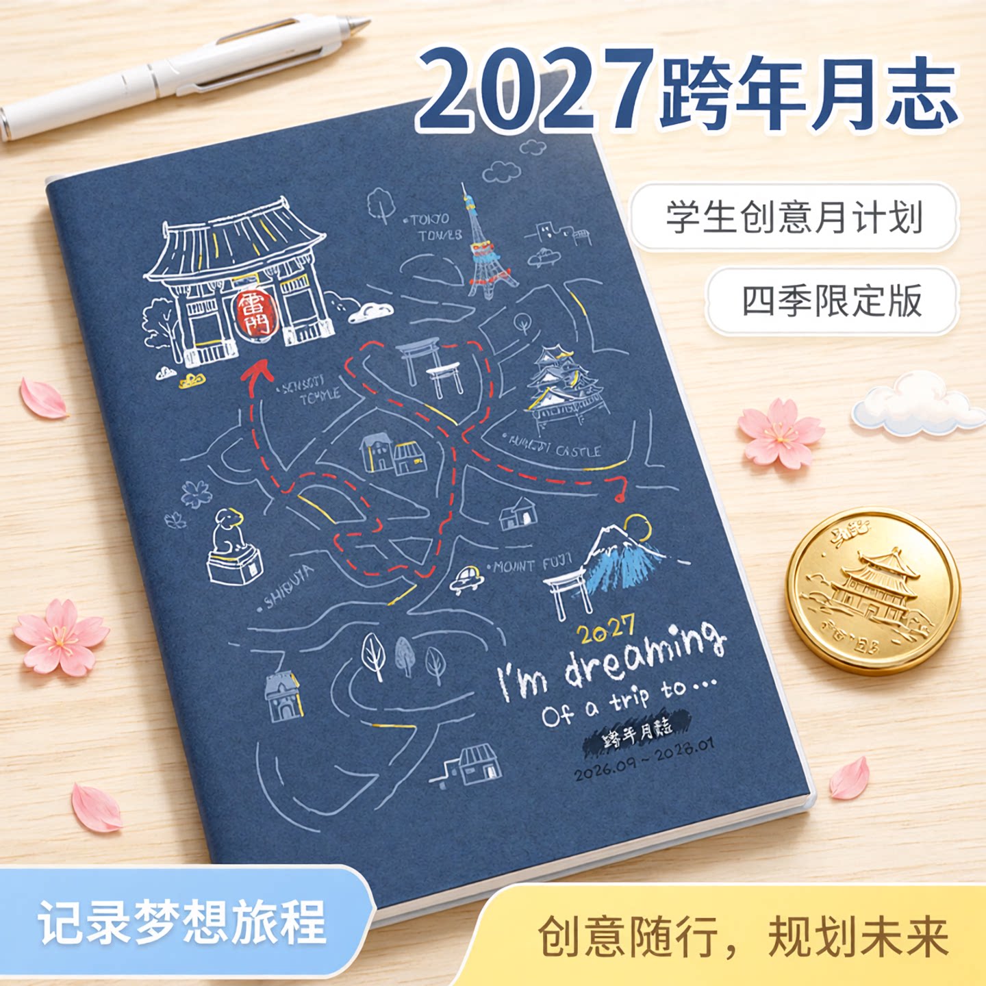 2026-2027年50K跨年月志计划本