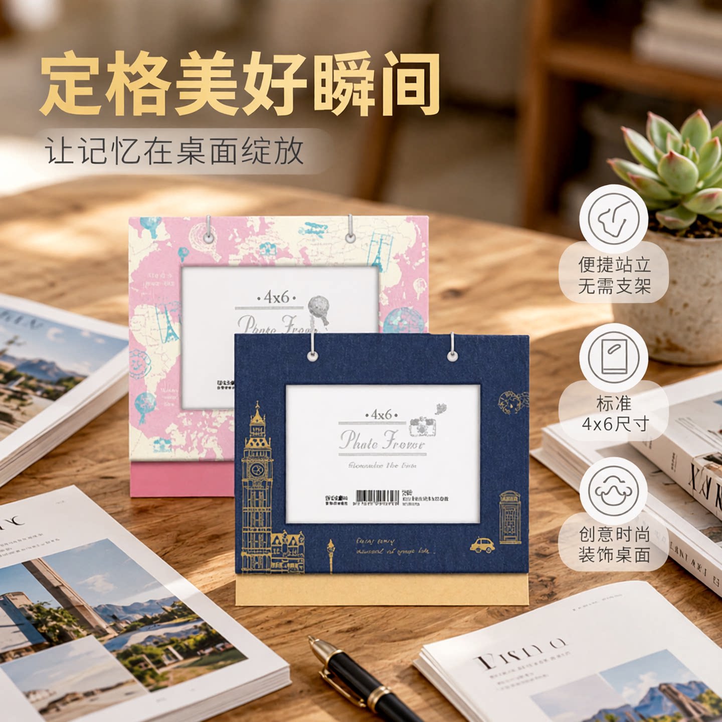 season桌上型相本照片时尚创意