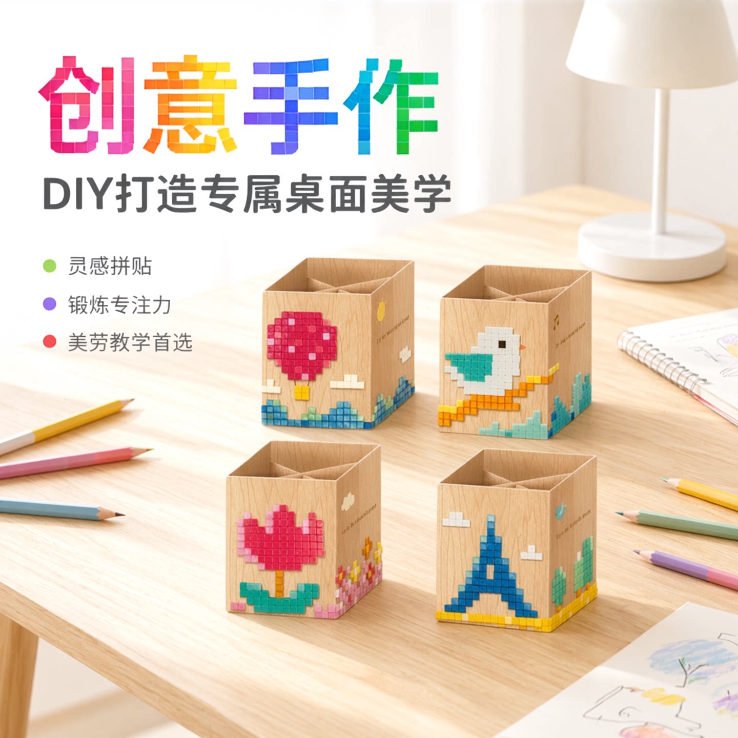 season创意手作马赛克笔筒DIY