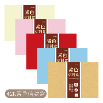 SEASON台湾四季42K素色40入信封盒进口色纸西式信封可邮寄紙品