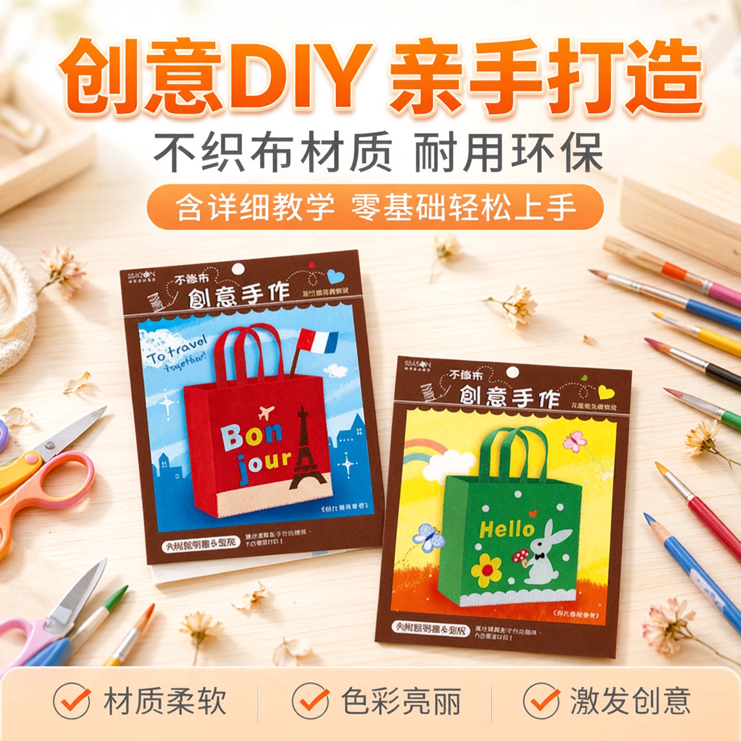 清仓SEASON台湾四季不织布提袋组DIY教学美劳材料包手提袋包装袋
