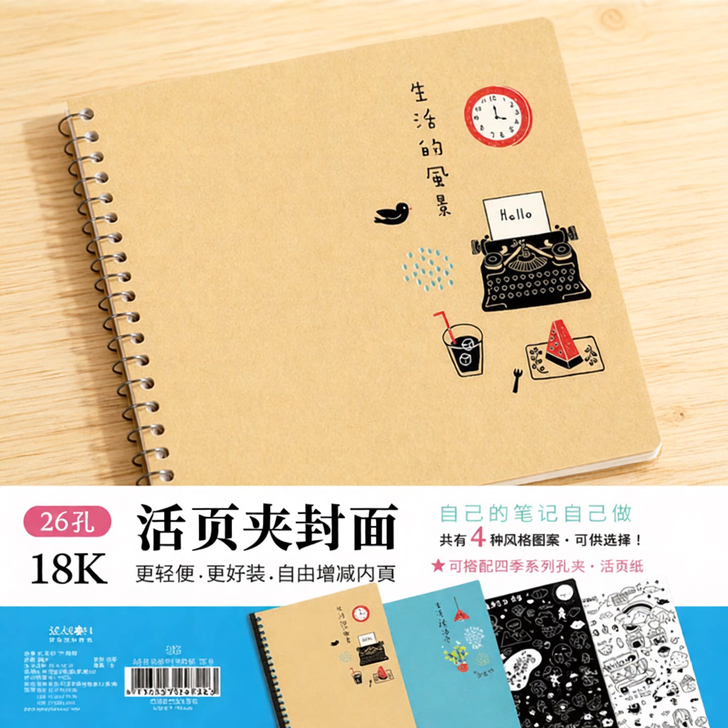 SEASON台湾四季26孔B5PP封面板孔夹封皮纸装订纸活页夹文件夹本子