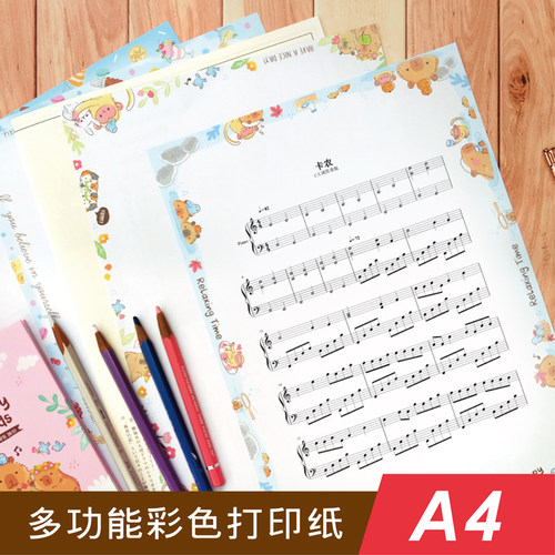 season多功能A4彩色打印纸带图案