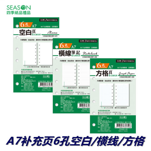 seasonA7补充页6孔活页替芯记事