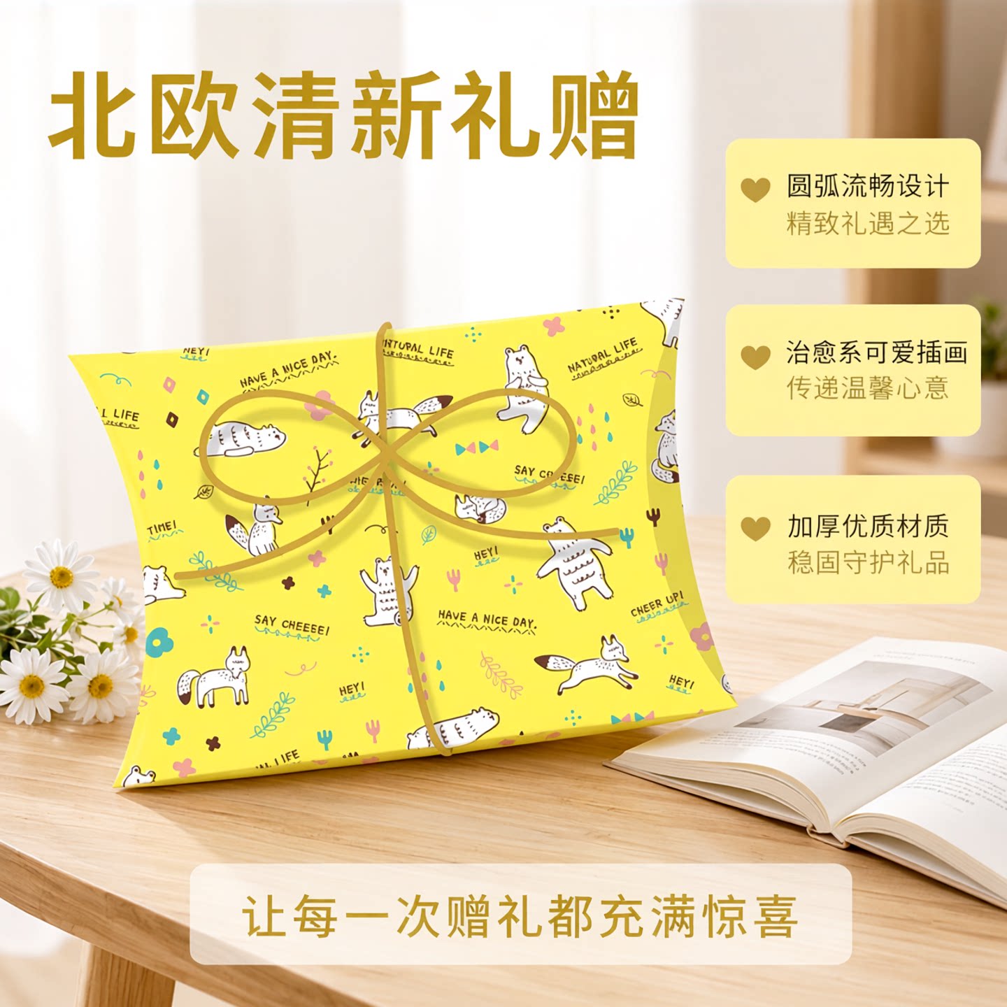 SEASON台湾四季圆弧礼物盒(大)礼物礼品包装袋可爱北欧礼品盒