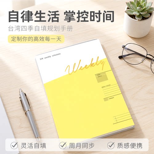 seasonB6自填规划手册读书计划