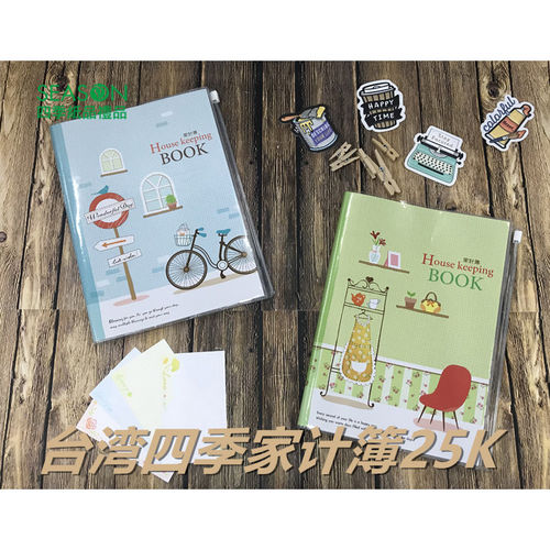 season家庭理财收支本帐务计划本