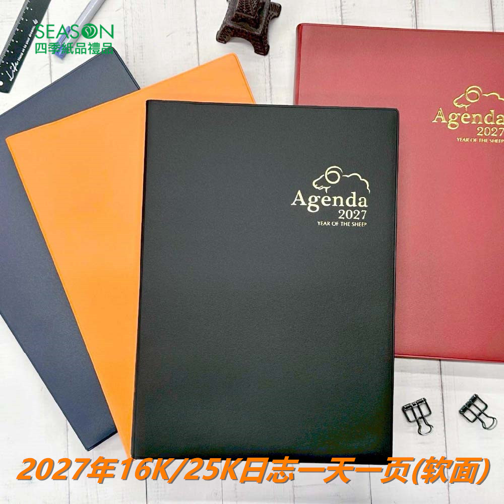 season2027年软面日商务计划本