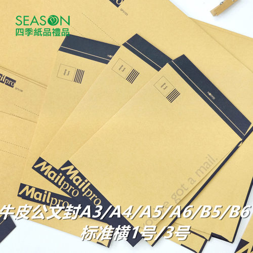 season牛皮公文封空白纸信封黄色