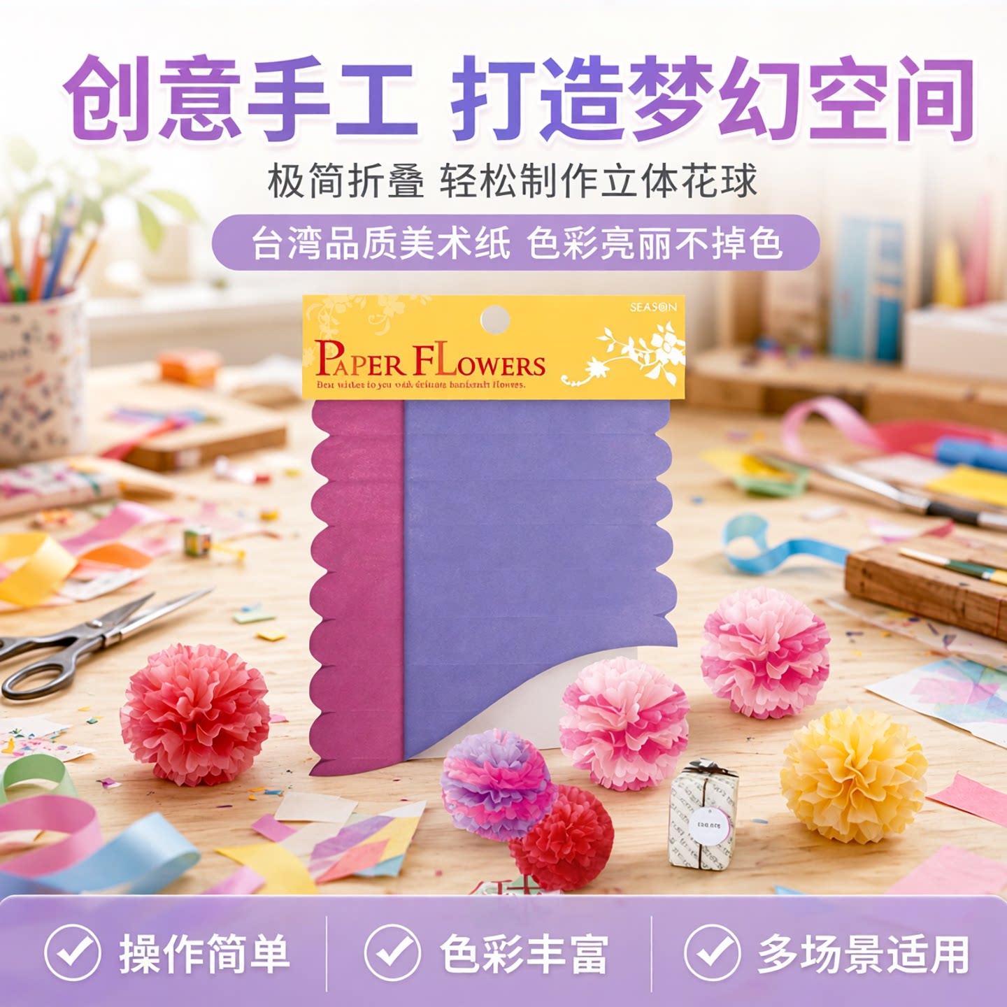 清仓SEASON台湾四季美术纸花球装饰手工制作材料折纸