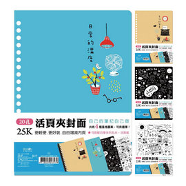 SEASON台湾四季20孔A5PP封面板孔夹封皮纸装订纸活页夹文件夹本子