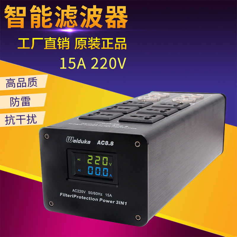 weiduka升级版AC8.8升级款发烧音响专用电源滤波器净化器防雷插座