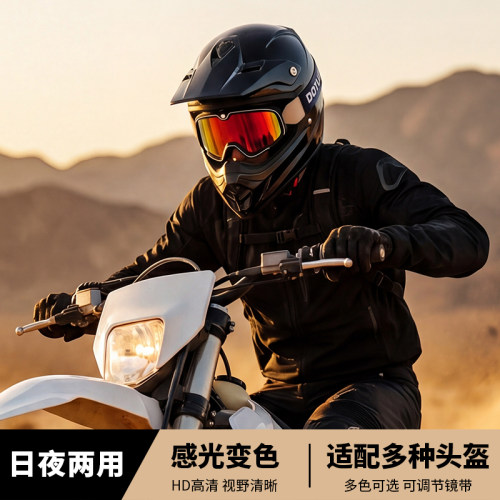 KínoGear复古变色摩托车防风镜
