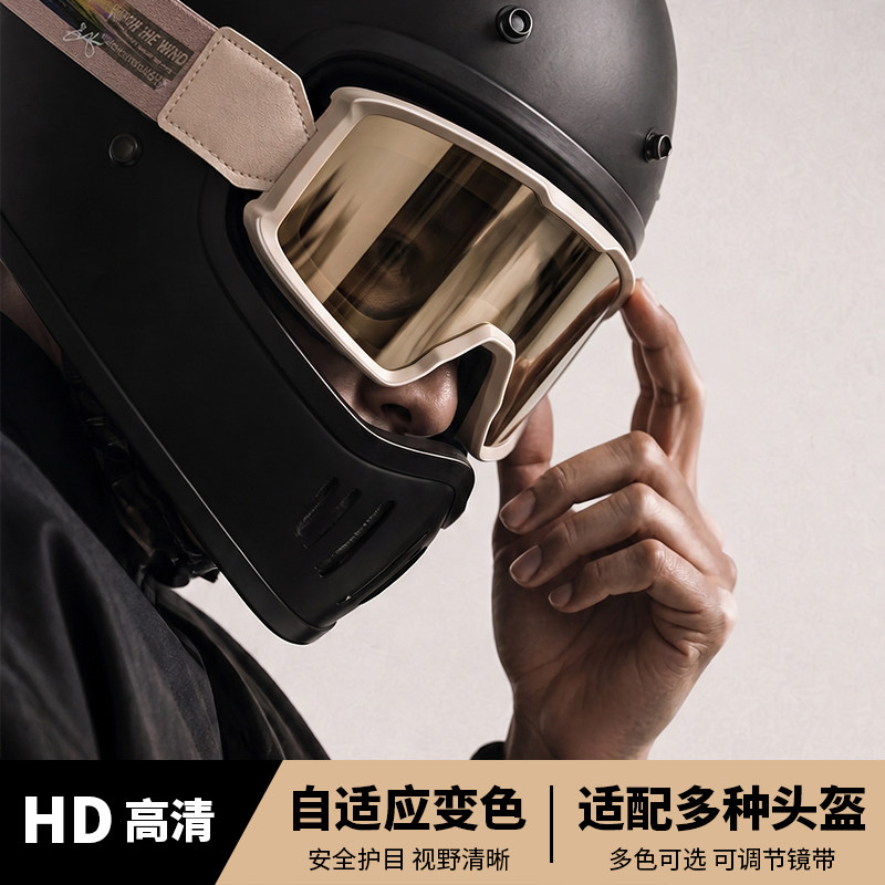 摩托车风镜变色日夜两用REVO镀膜复古骑行护目镜防风沙可戴近视镜