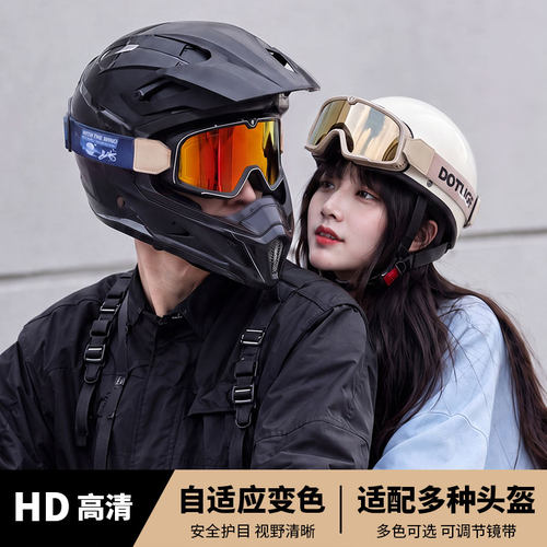 KínoGear摩托车变色骑行防风镜