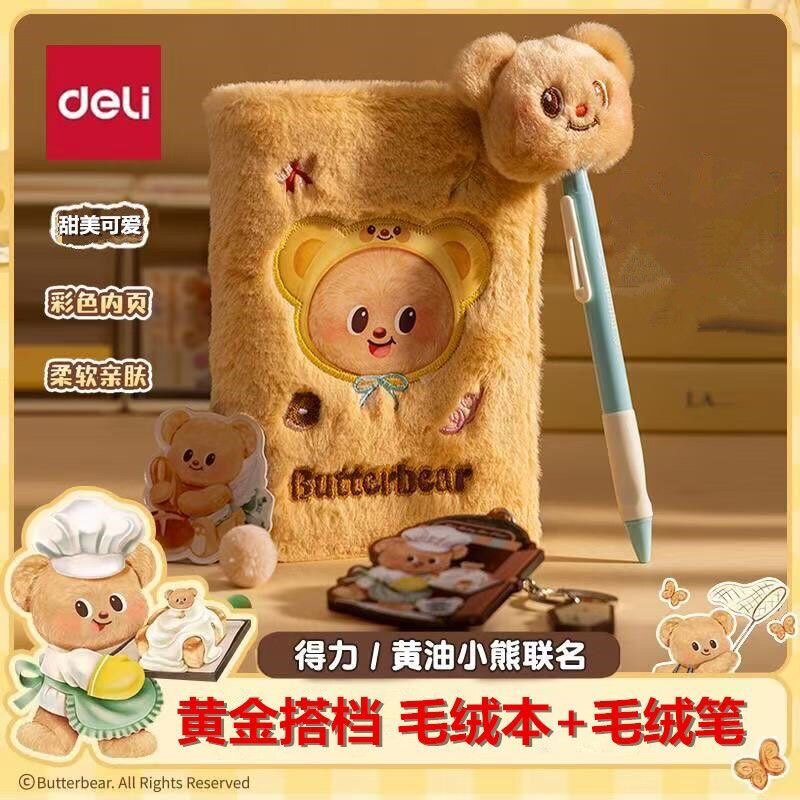得力黄油小熊联名毛绒精装口袋本笔小笔记本子记事本新年礼物