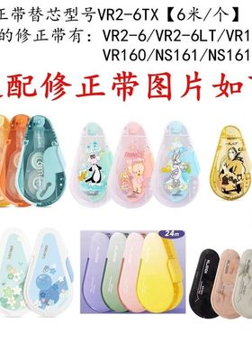 得力按动修正带替芯VR2-6TX密封门专用替换芯VR2-6/VR125原装替芯