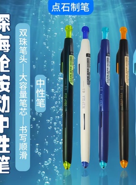 点石深海舱潜艇按动双珠速干中性笔0.5子弹头静音刷题笔0144水笔