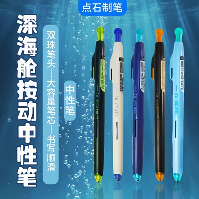 点石深海舱潜艇按动双珠速干中性笔0.5子弹头静音刷题笔0144水笔