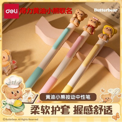 得力黄油小熊联名中性笔学生用文具高颜值萌粒笔水笔可爱