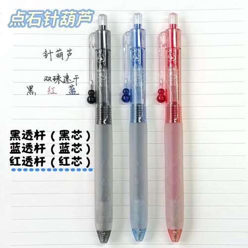 点石制笔【新品】针葫芦按动中性笔双珠顺滑速干刷题考试黑笔0888
