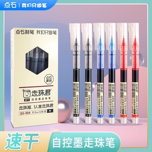 点石走珠君巨能写针管头速干直液黑红蓝学生笔记刷题0.5中性笔904