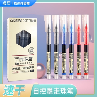 点石走珠君巨能写针管头速干直液黑红蓝学生笔记刷题0.5中性笔904