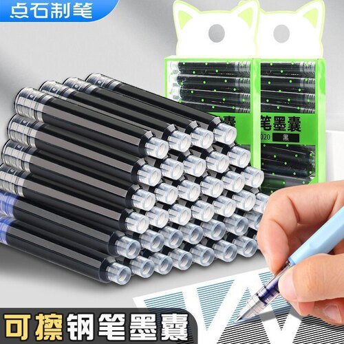点石钢笔墨囊可替换可擦纯蓝钢笔囊小学生三年级用黑色墨蓝通用