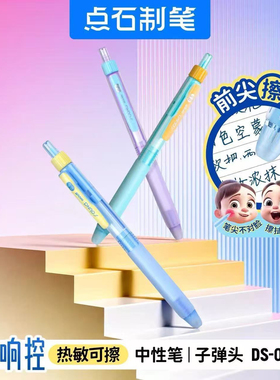点石静响控可擦笔热可擦按动中性笔小学生用晶蓝色子弹头摩易擦笔