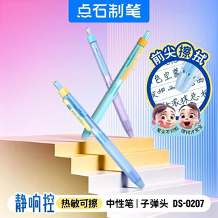 点石静响控可擦笔热可擦按动中性笔小学生用晶蓝色子弹头摩易擦笔