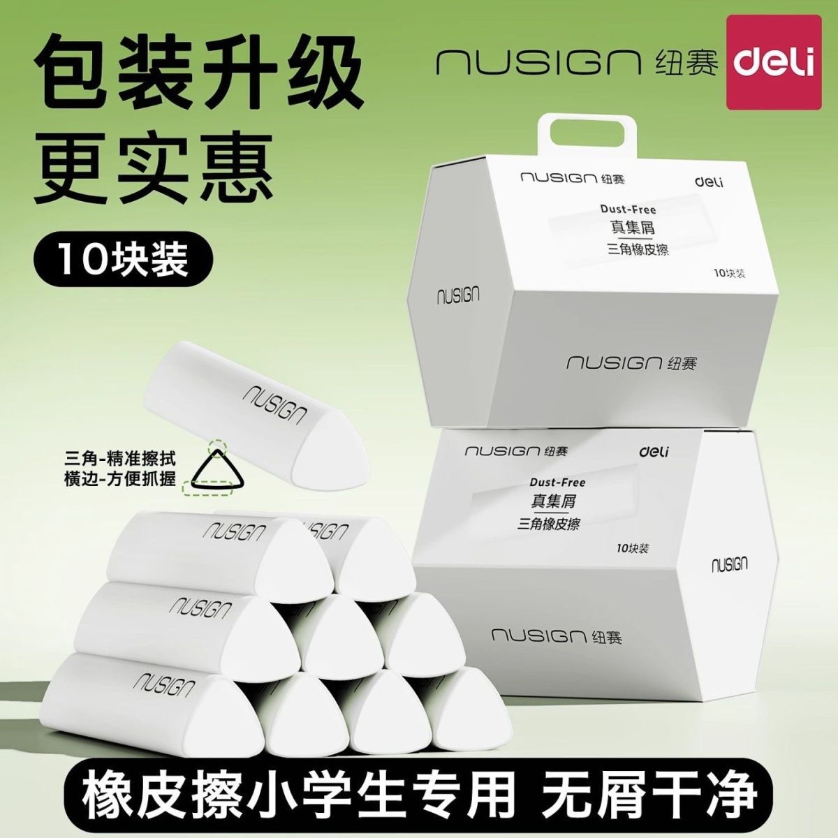 得力三角橡皮擦小学生专用成条不留痕2B少屑橡皮儿童素描美术无毒