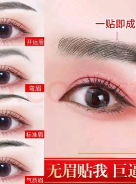 网红同款纹绣3d眉毛贴半永久6D仿真生态自然防水女眉画眉神器眉贴