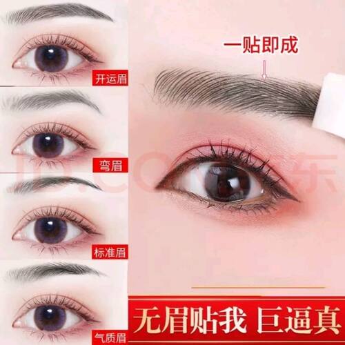 网红同款纹绣3d眉毛贴半永久6D仿真生态自然防水女眉画眉神器眉贴