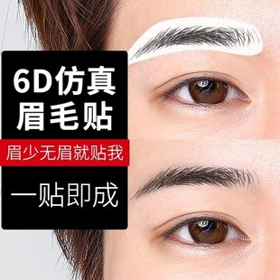 纹绣3d眉毛贴半永久6D仿真生态自然防水女眉画眉神器眉贴 网红同款