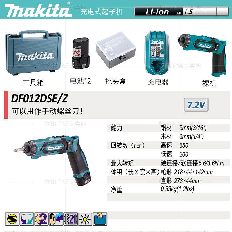 makita牧田电动螺丝批DF012DSE充电电批多功能 电起子电动工具