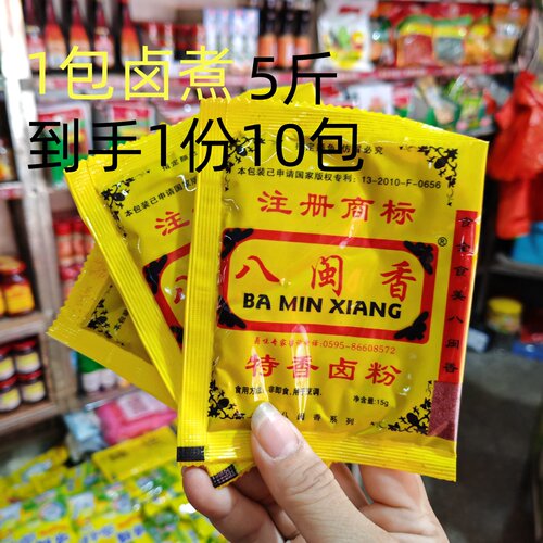 八闽香特香卤粉调味料15克10包