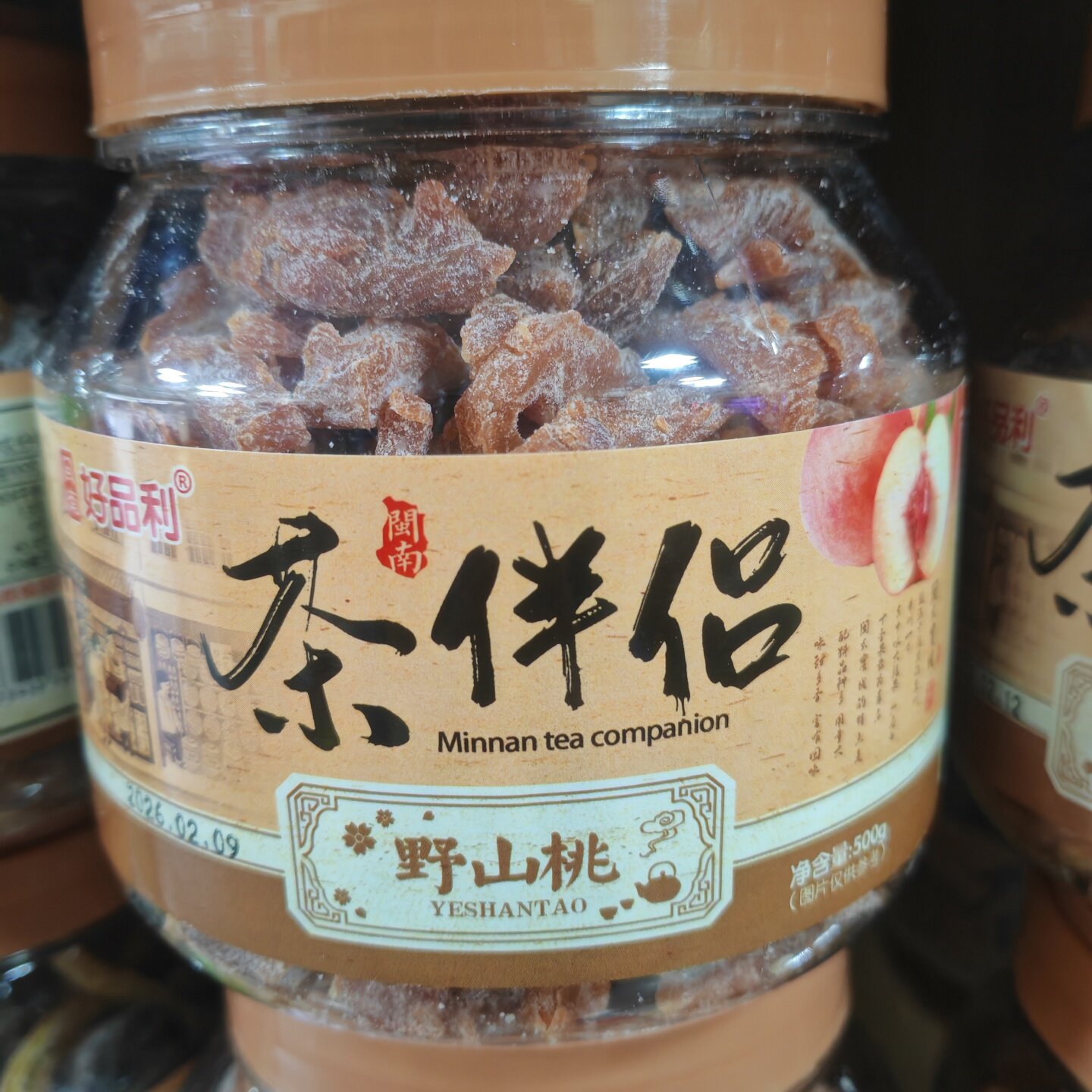 闽南好品利茶伴侣盐津陈皮杨梅