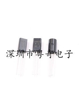 全新音响大功率三极管2SB647 2SD667 B647 D667 TO-92L一对价