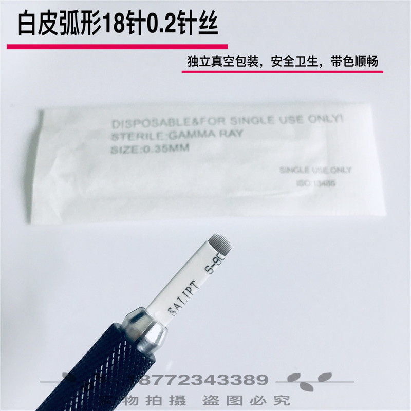 纹眉0.2针丝白皮圆弧18针纹绣针手工U型针片纹眉绣眉边框线条刀片