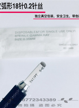 纹眉0.2针丝白皮圆弧18针纹绣针手工U型针片纹眉绣眉边框线条刀片