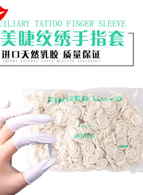 无菌乳白色防水加厚手指套美甲
